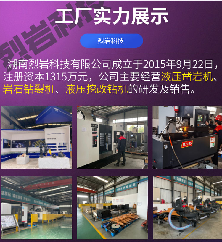 巖石鉆裂機(jī)