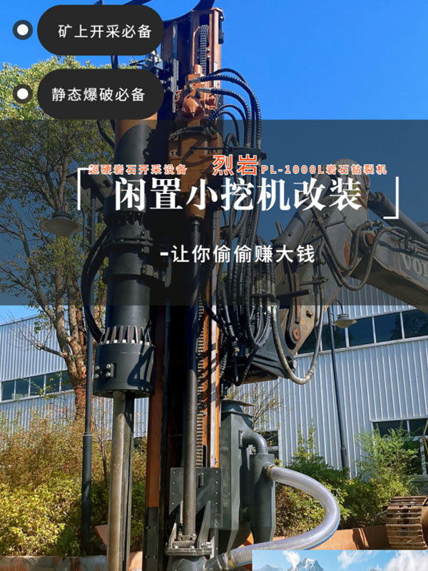 巖石鉆裂機(jī)