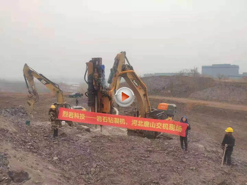 巖石鉆裂機(jī)，交機(jī)現(xiàn)場視頻