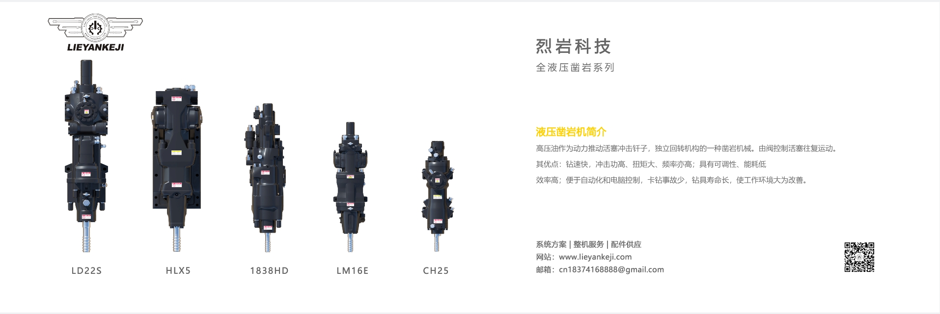 液壓鑿巖機(jī)