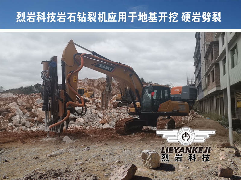 巖石鉆裂機(jī)應(yīng)用于地基開(kāi)挖